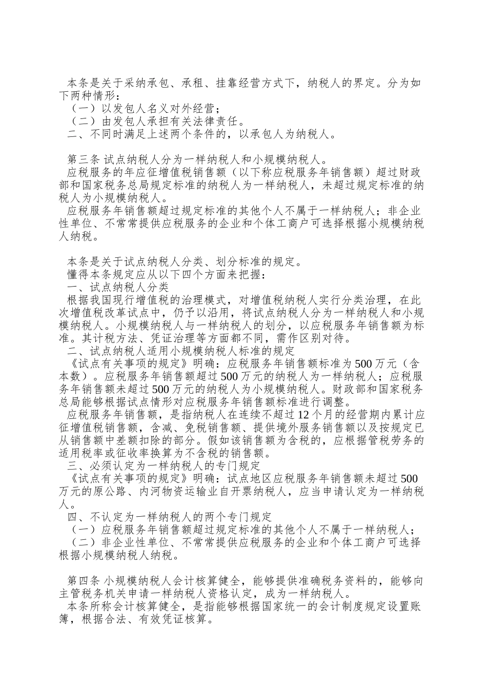 01北京营改增交通运输业和部分现代服务业试点实施办法_第2页