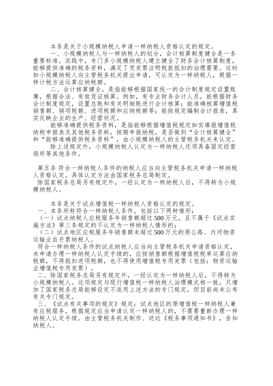 01北京营改增交通运输业和部分现代服务业试点实施办法_第3页