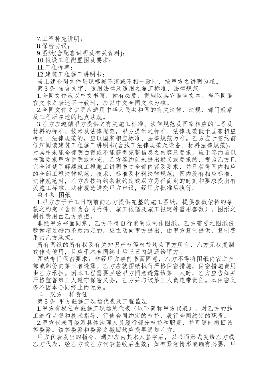 01北六机电工程合同_第2页