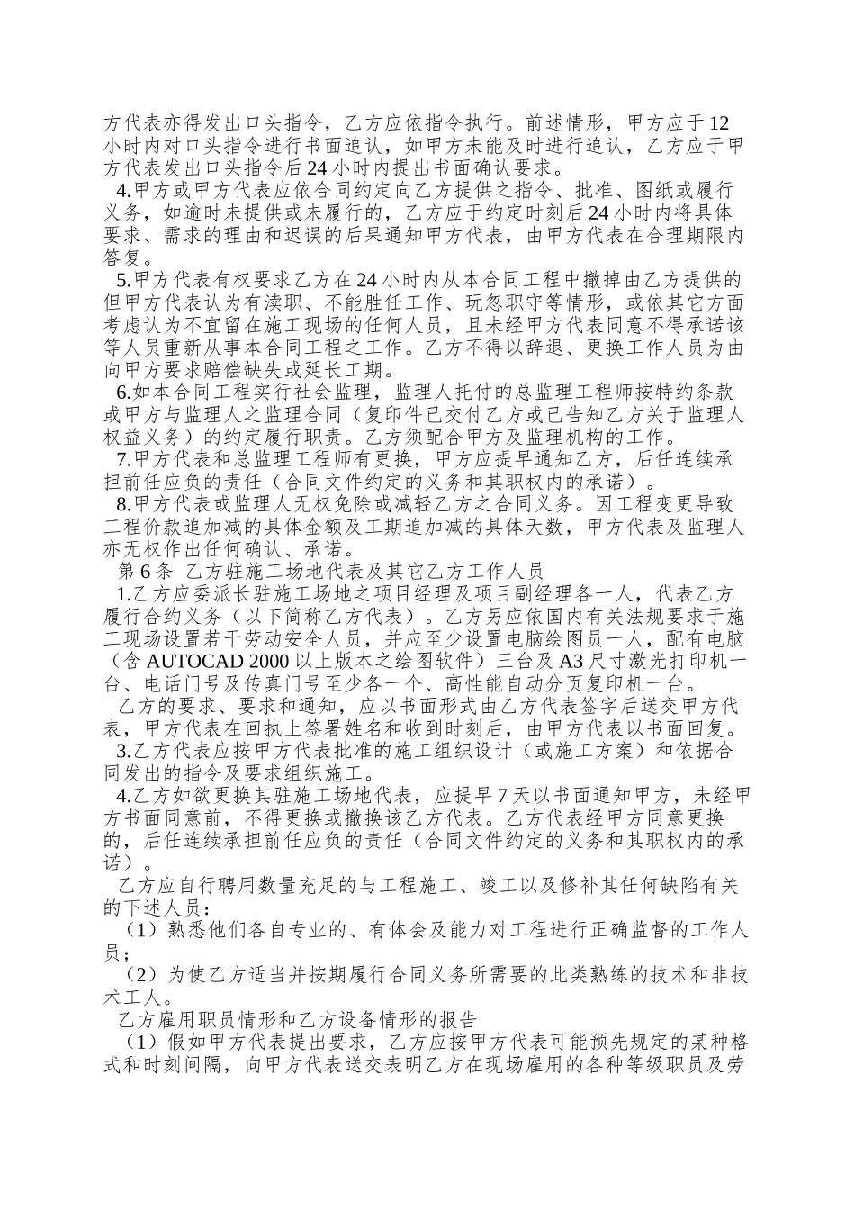 01北六机电工程合同_第3页