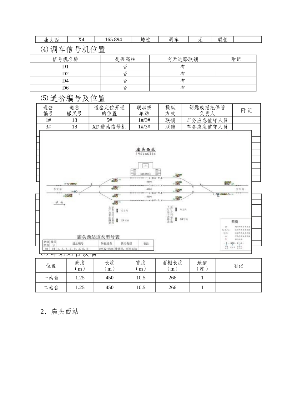 01南宁铁路局高速铁路行车组织细则_第2页