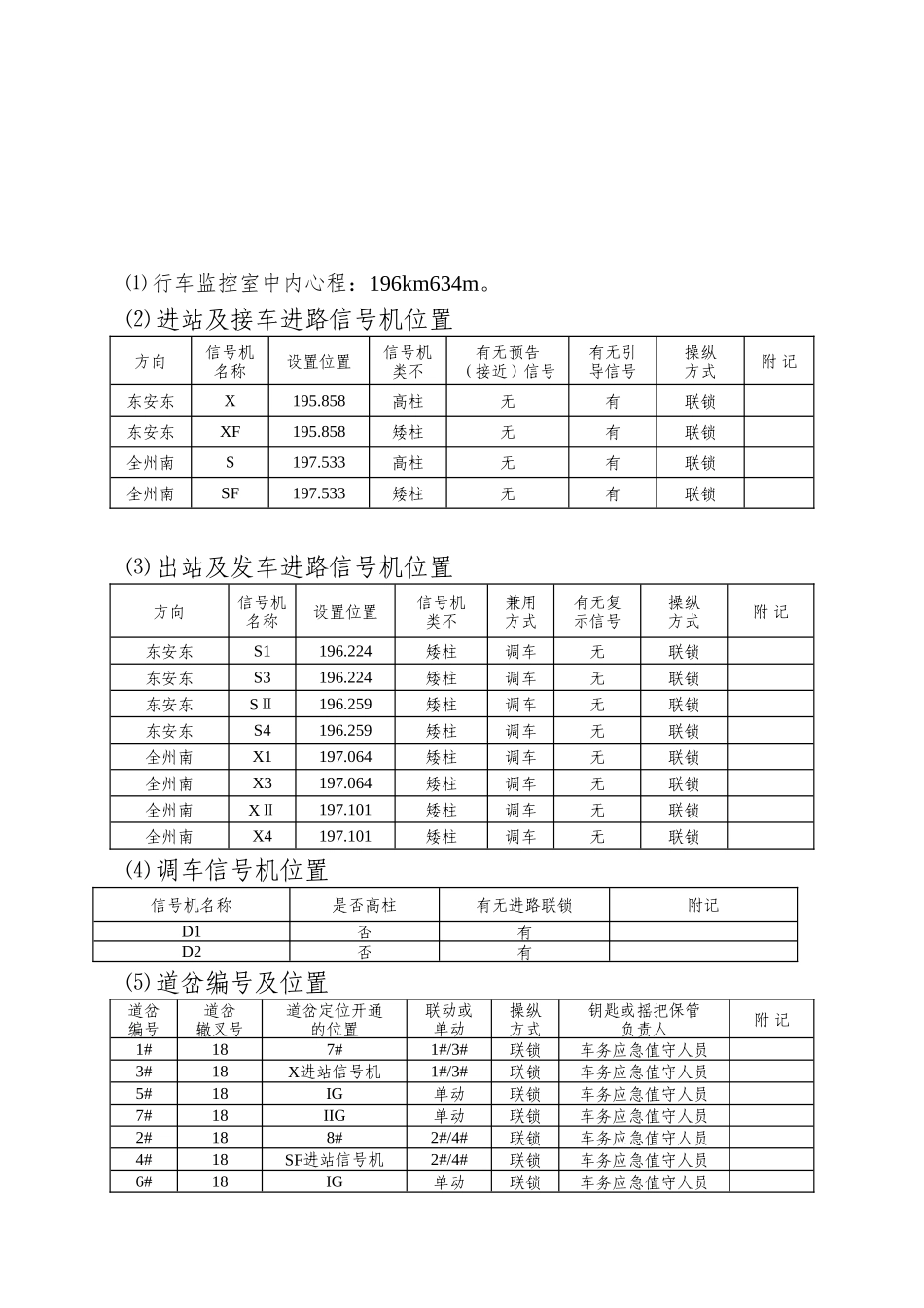 01南宁铁路局高速铁路行车组织细则_第3页