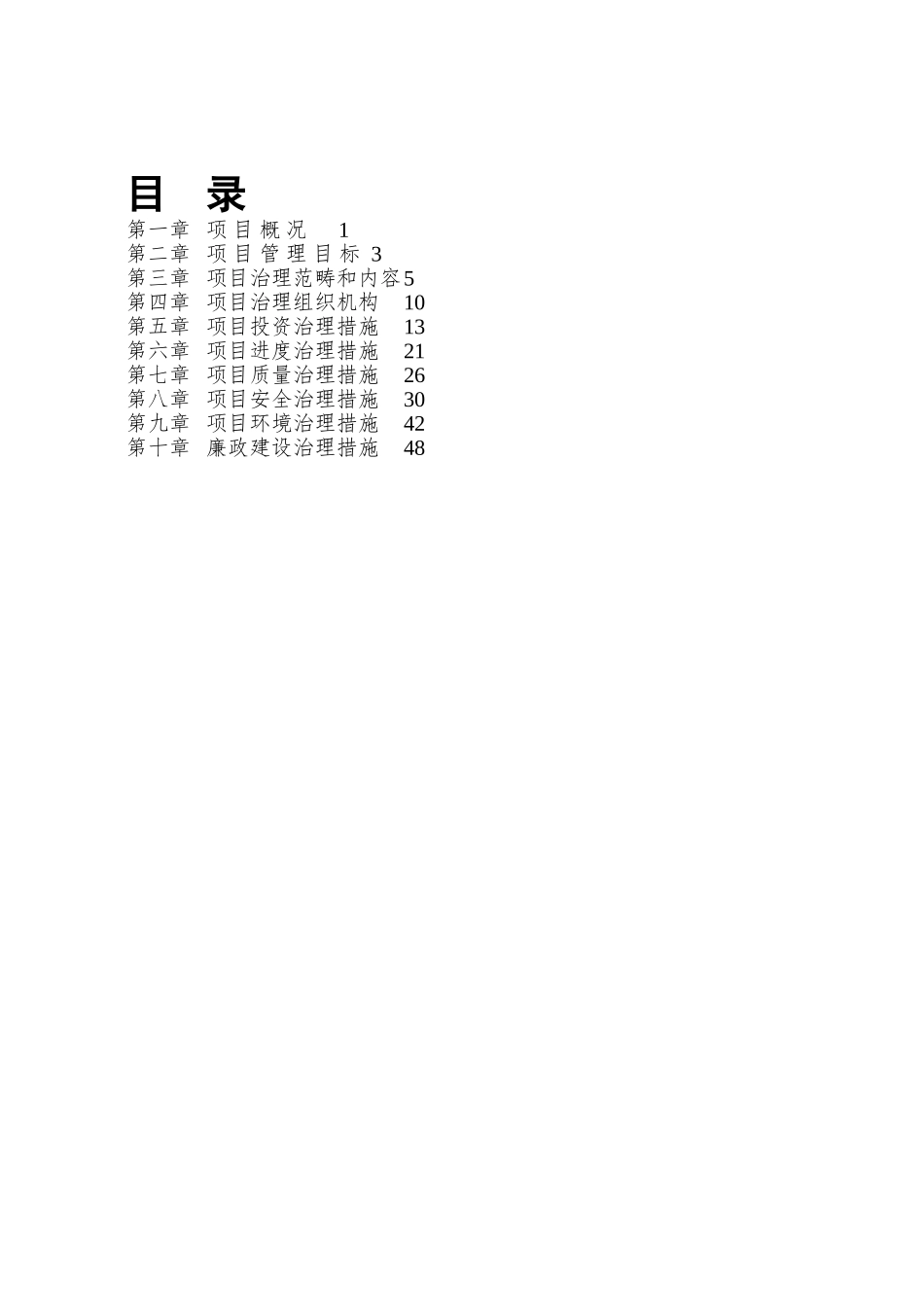 01南昌市某项目管理规划_第2页
