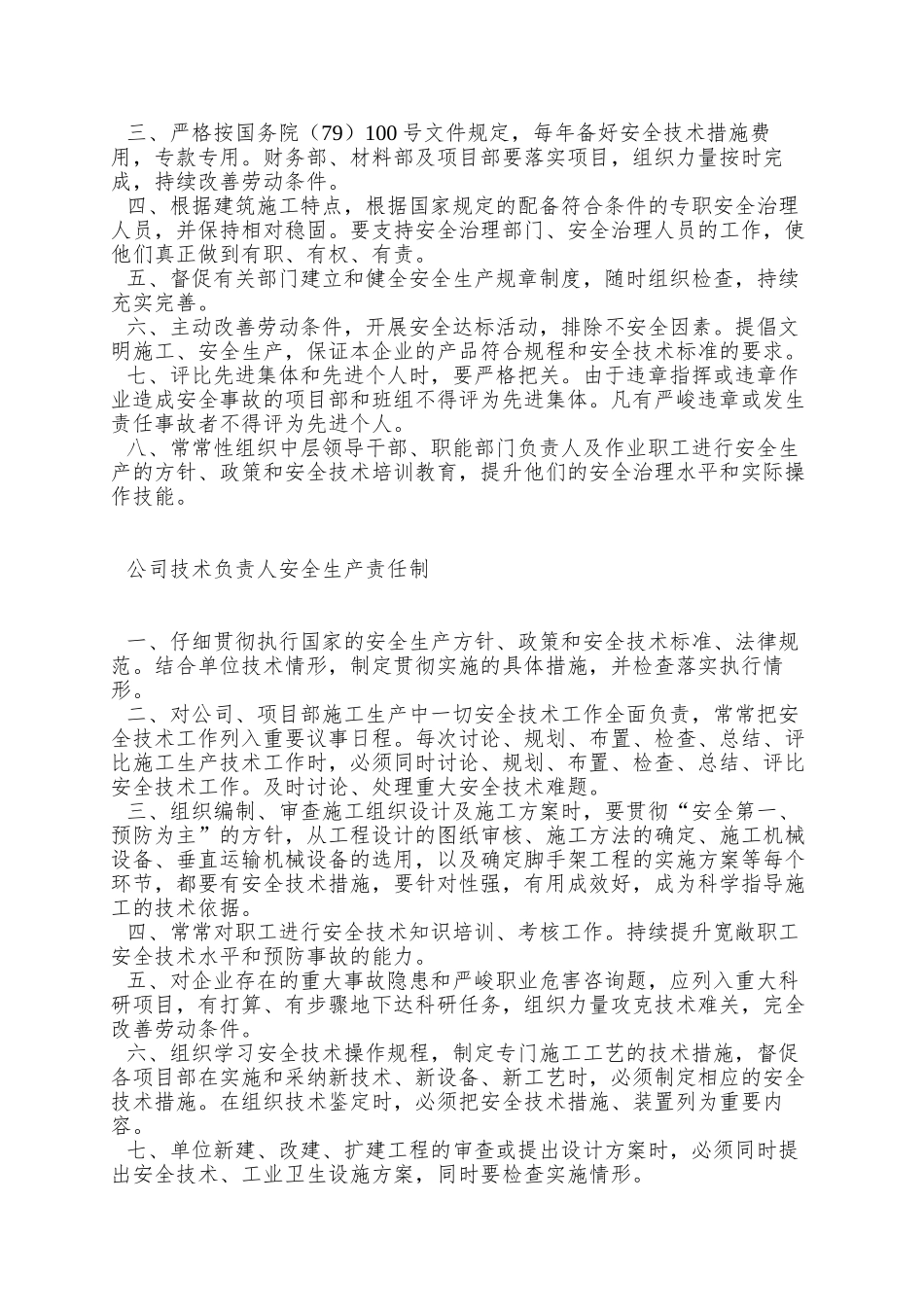 01各级管理人员安全生产责任制--YGP2626_第3页