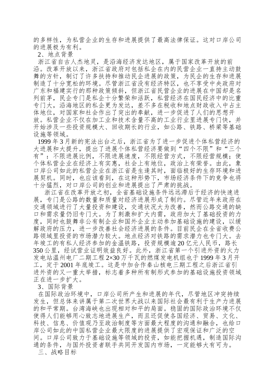 01口岸公司发展战略方向性建议1_第2页