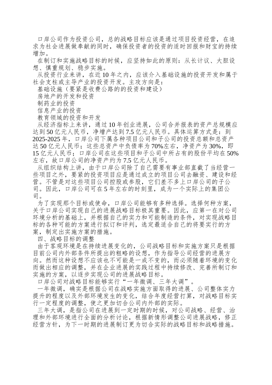 01口岸公司发展战略方向性建议1_第3页