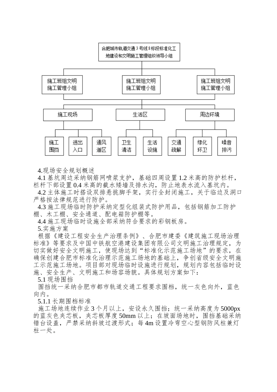 01合肥轨道3号线8标创建标准化工地实施方案_第2页