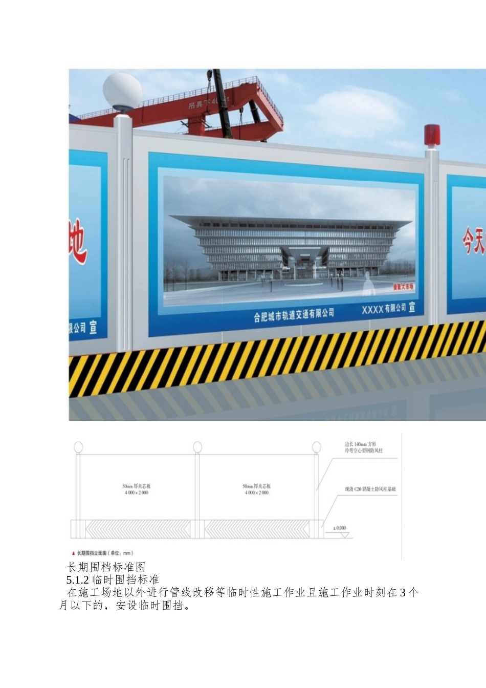 01合肥轨道3号线8标创建标准化工地实施方案_第3页