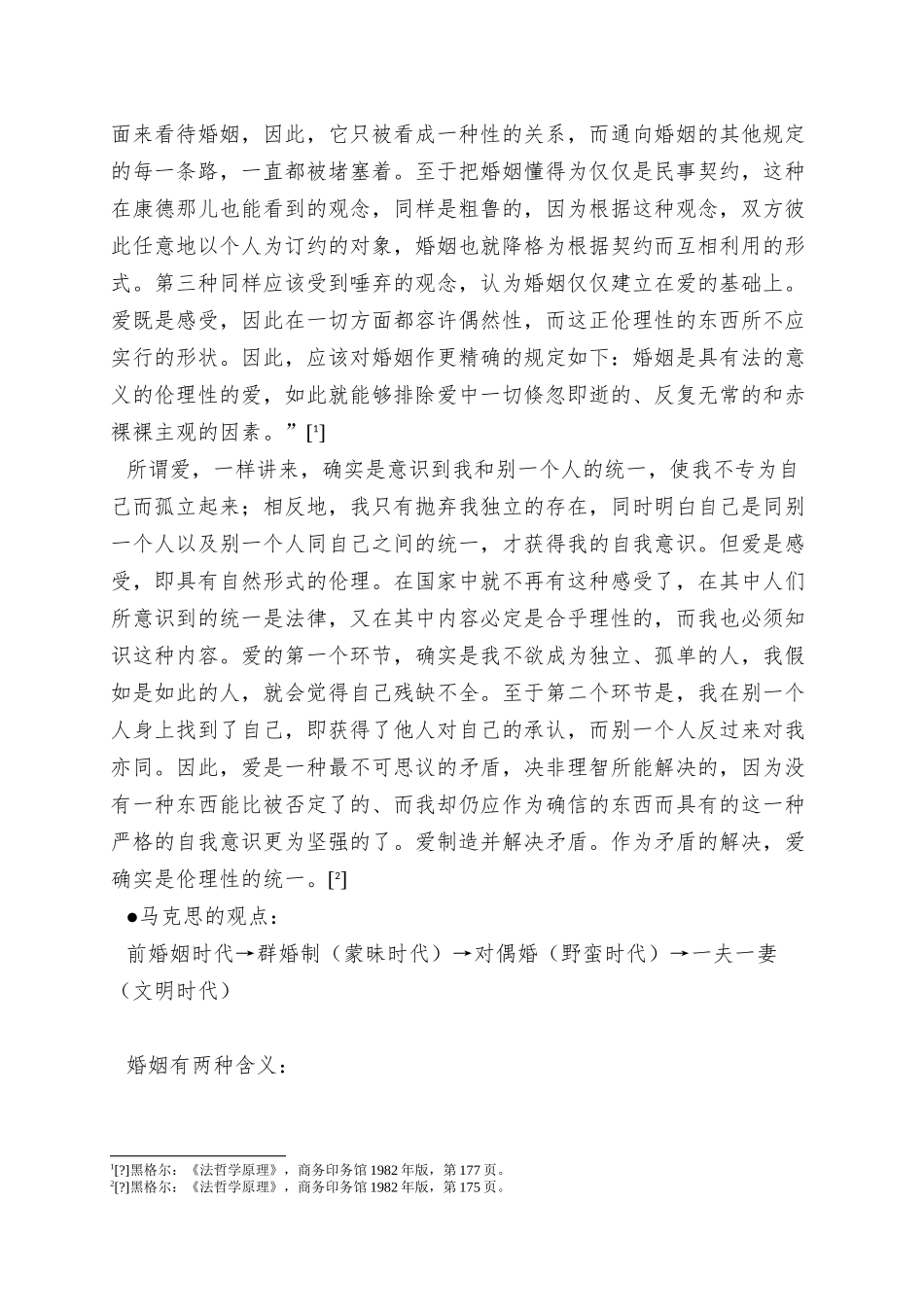 01婚姻家庭制度与婚姻家庭法_第2页