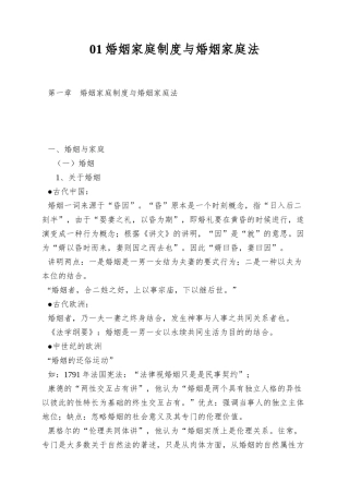 01婚姻家庭制度与婚姻家庭法