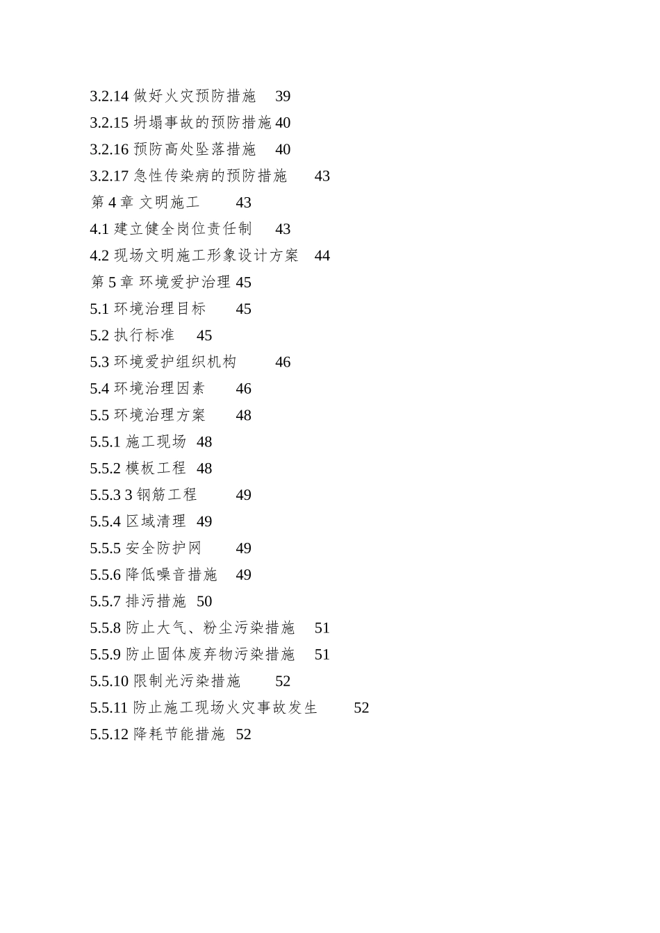 01安全文明施工方案100824_第2页