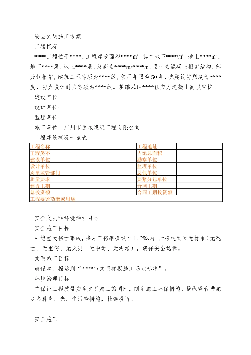 01安全文明施工方案100824_第3页