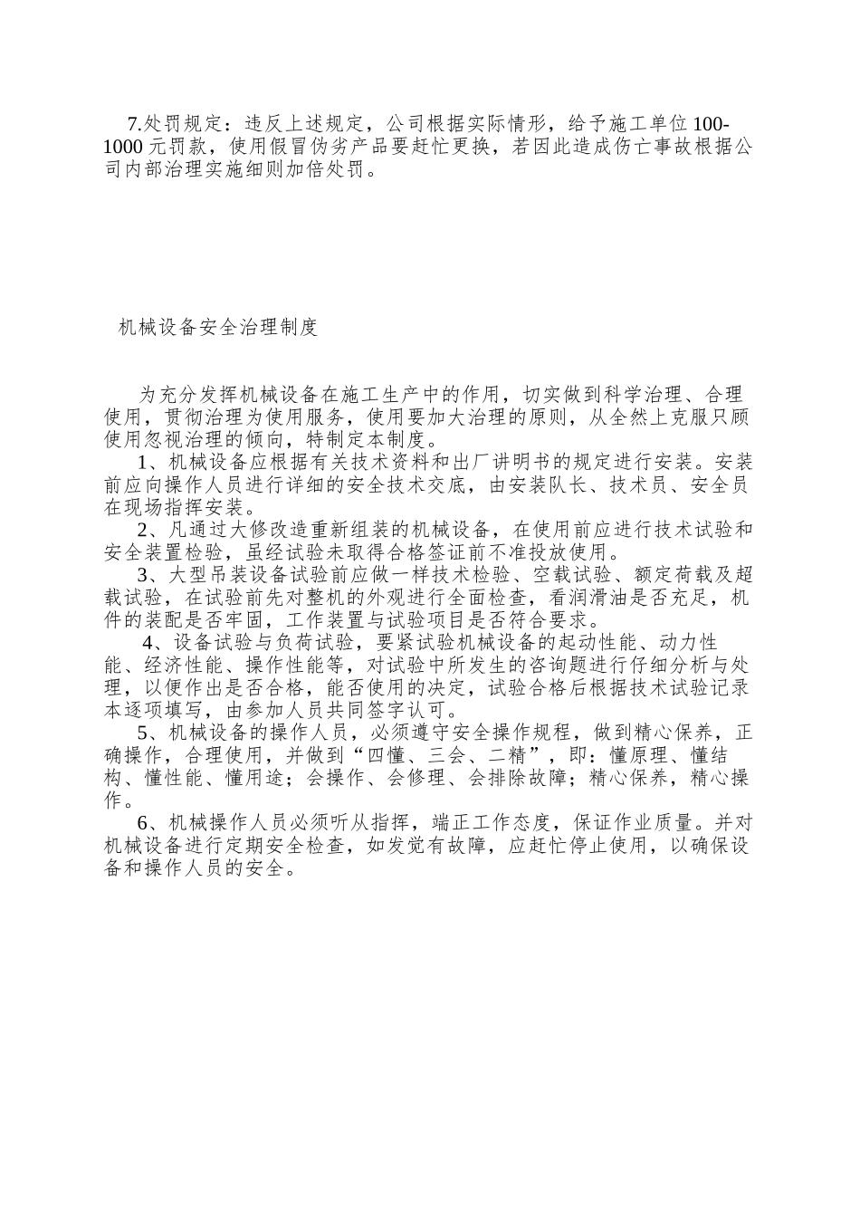 01安全防护、临时设施费与准用证管理制度_第2页