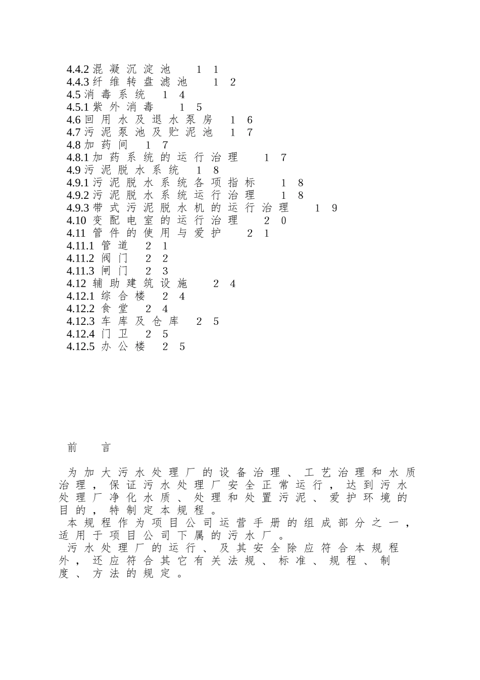 01安阳泰元运营手册之第一分册-工艺操作规程_第3页
