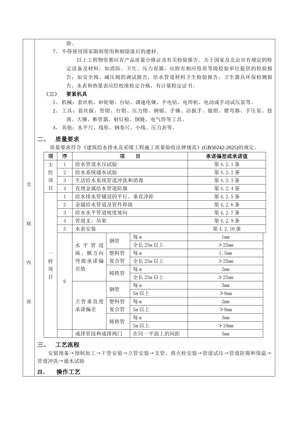 01室内给水管道安装工程_第2页
