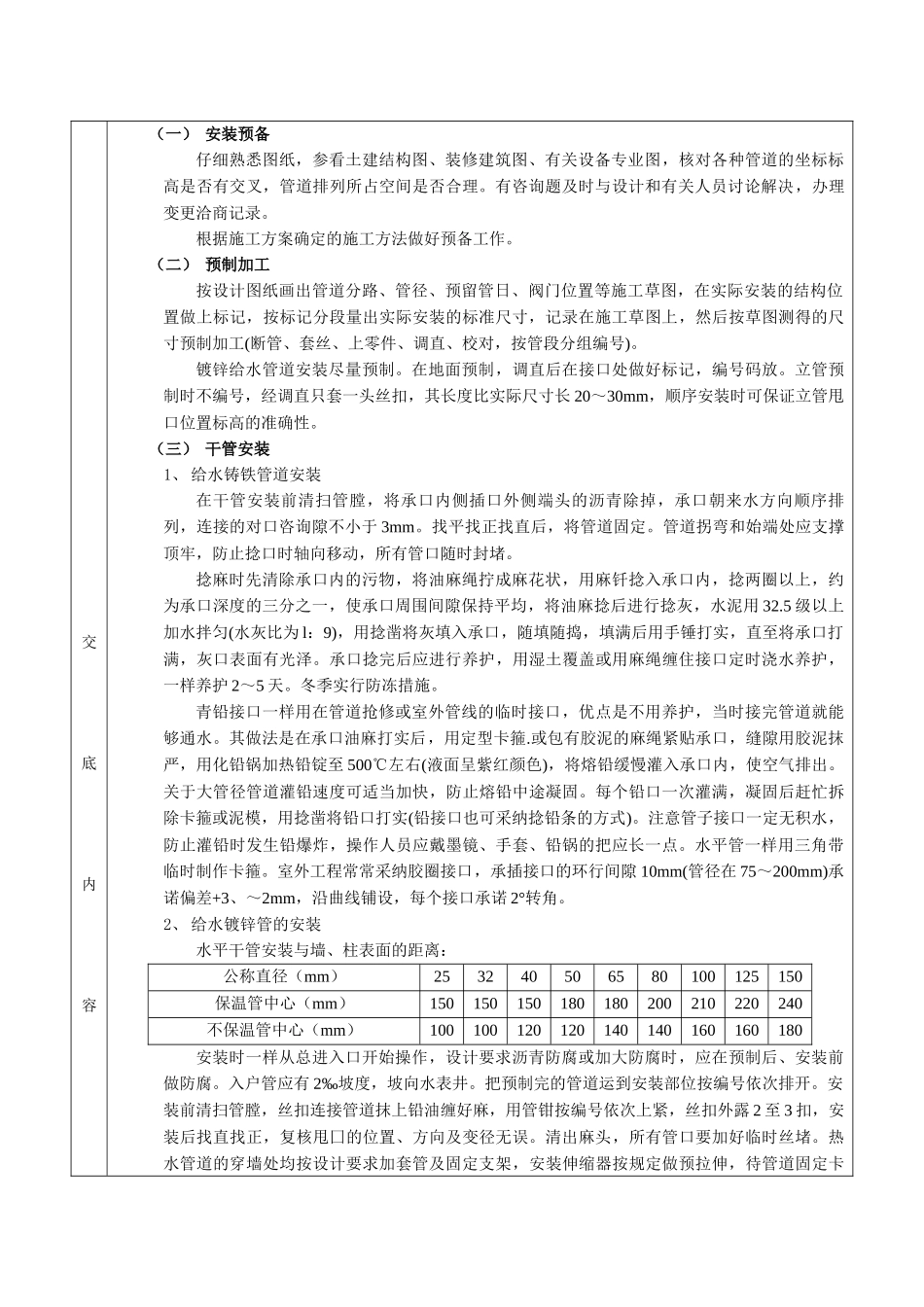 01室内给水管道安装工程_第3页