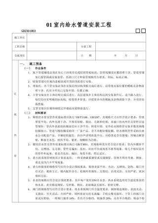 01室内给水管道安装工程
