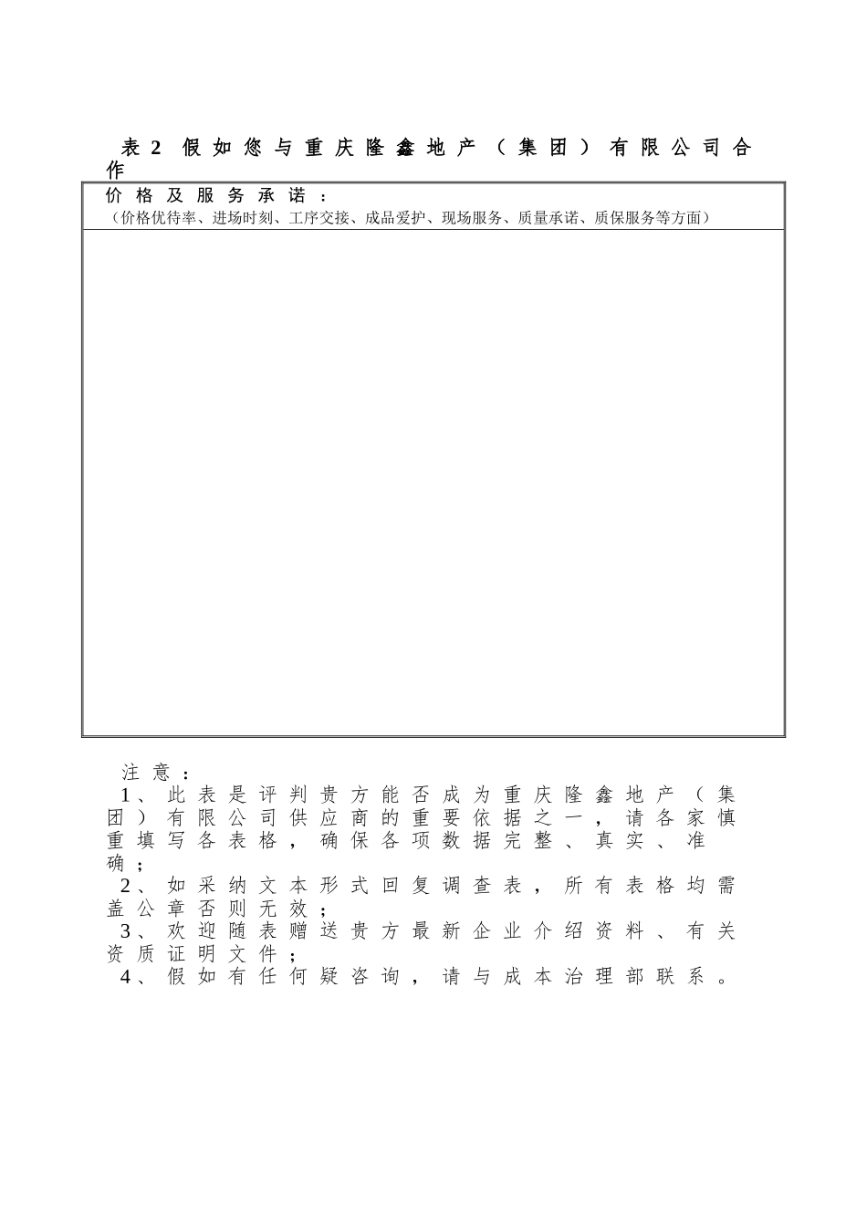 01工程承包商信息登记表_第3页
