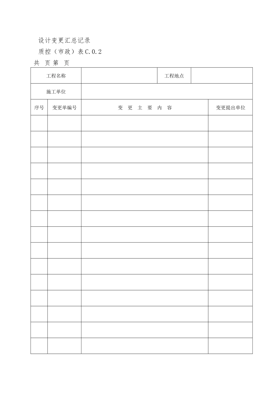 01市政工程质量控制资料用表_第3页