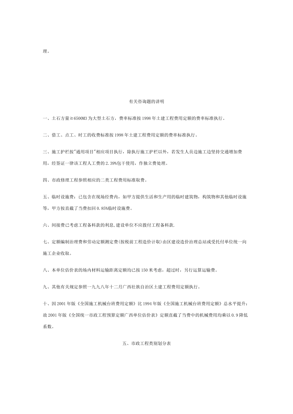 01市政工程费用定额说明_第3页