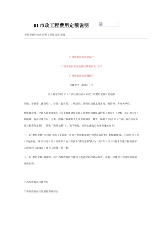 01市政工程费用定额说明