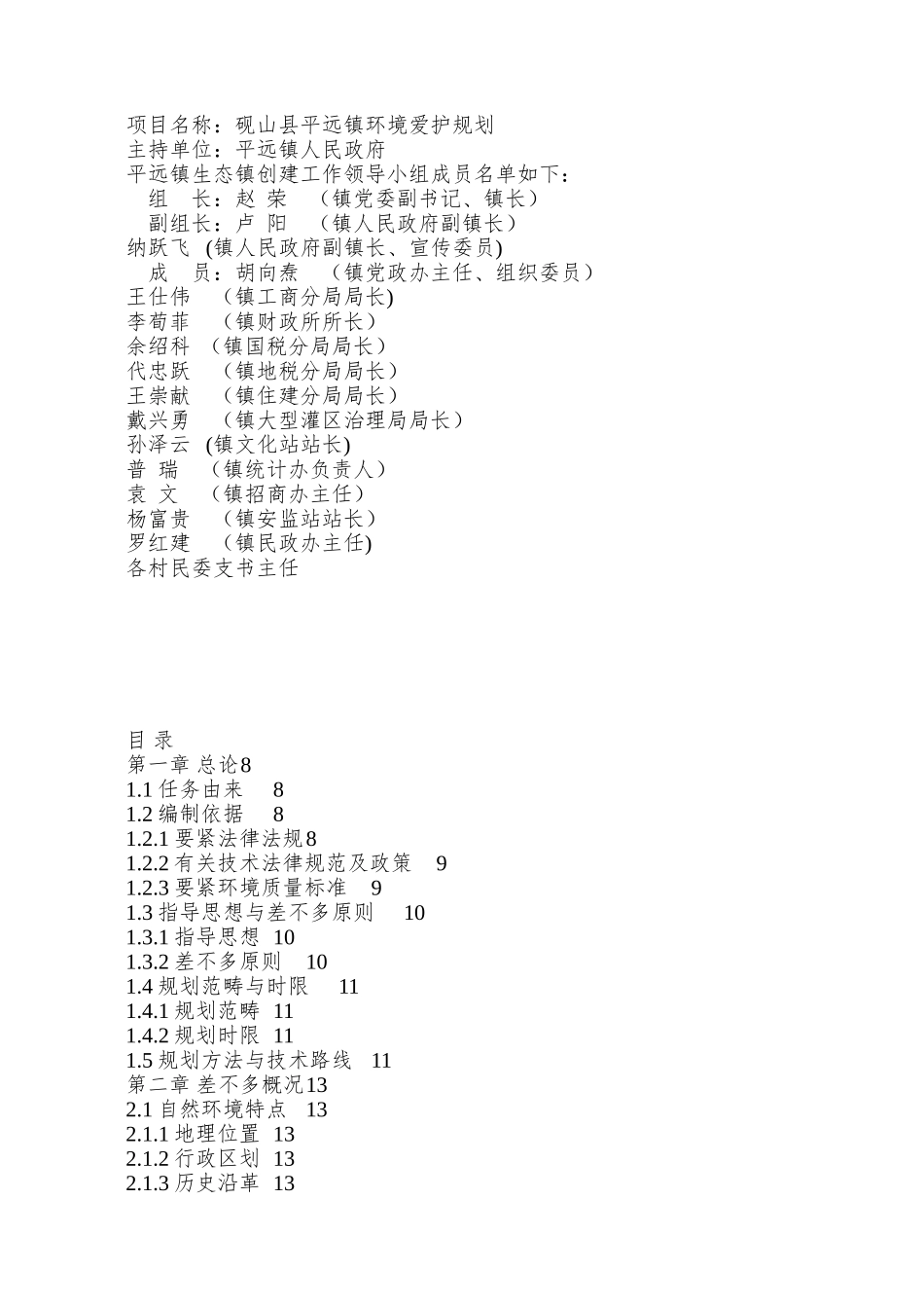 01平远镇镇环境规划2025621_第2页