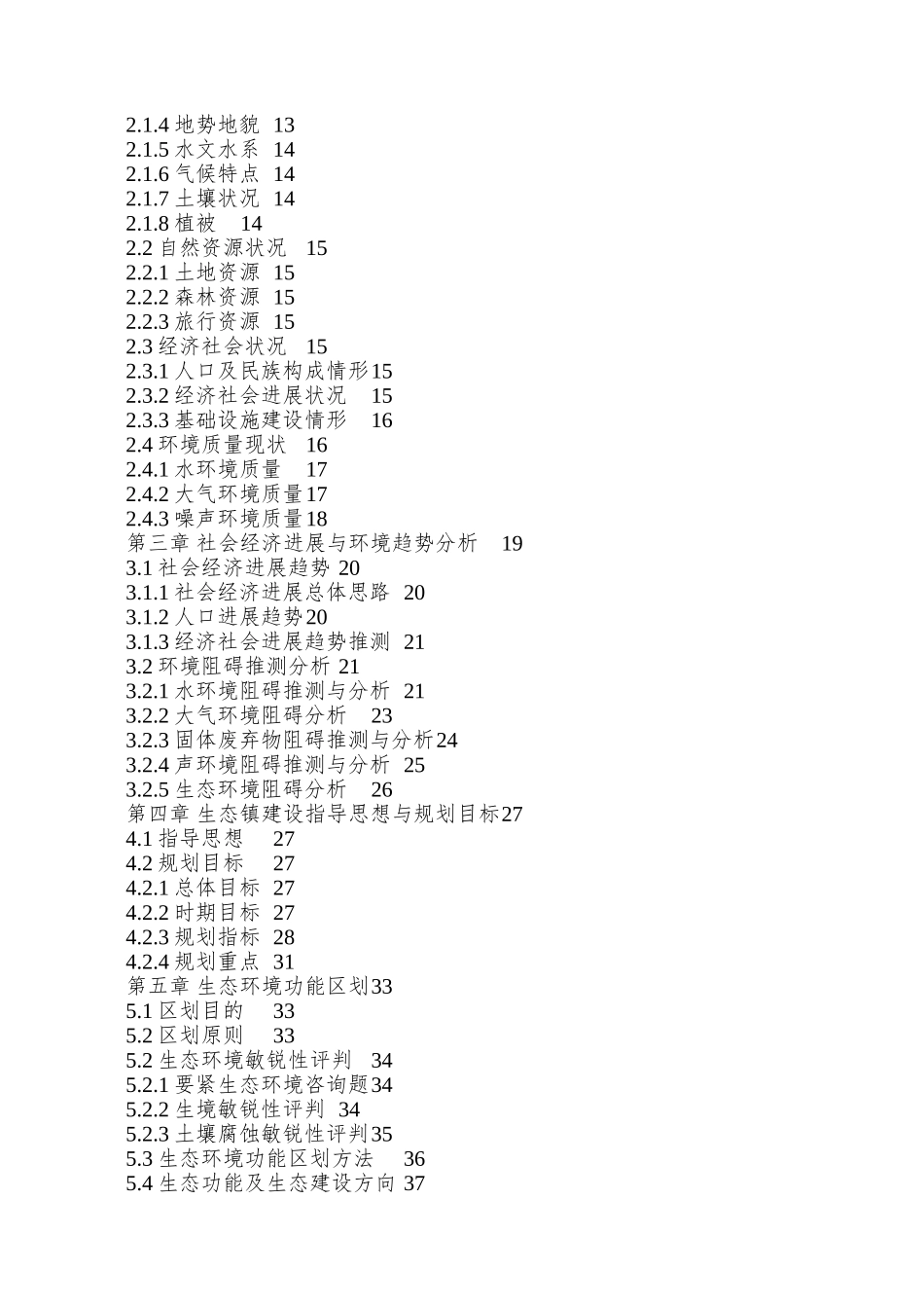 01平远镇镇环境规划2025621_第3页