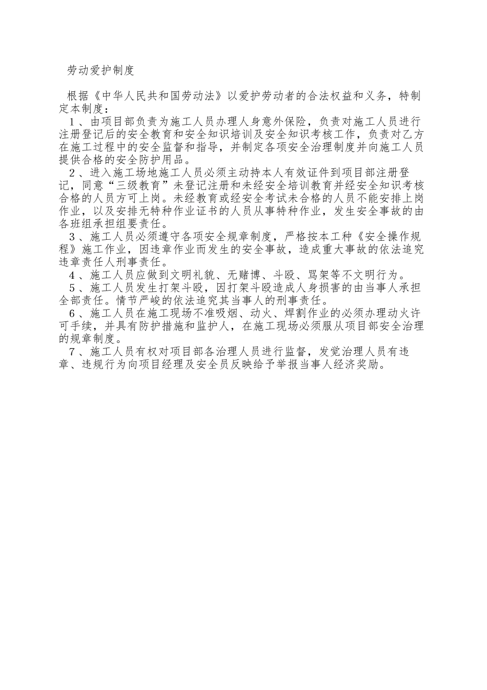 01建筑工地创卫制度措施_第3页