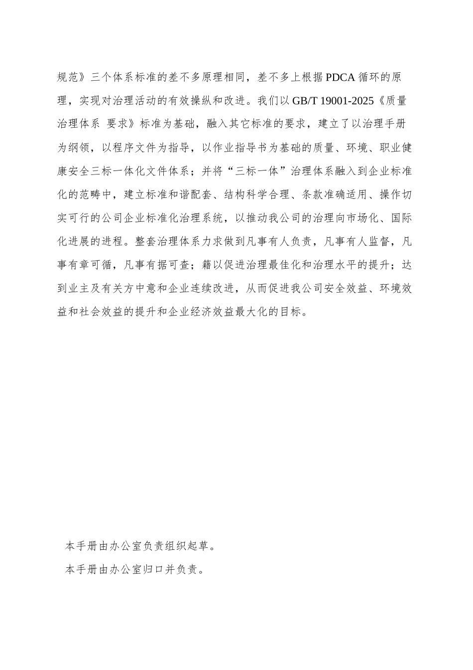 01建筑业三合一含50430管理手册_第2页