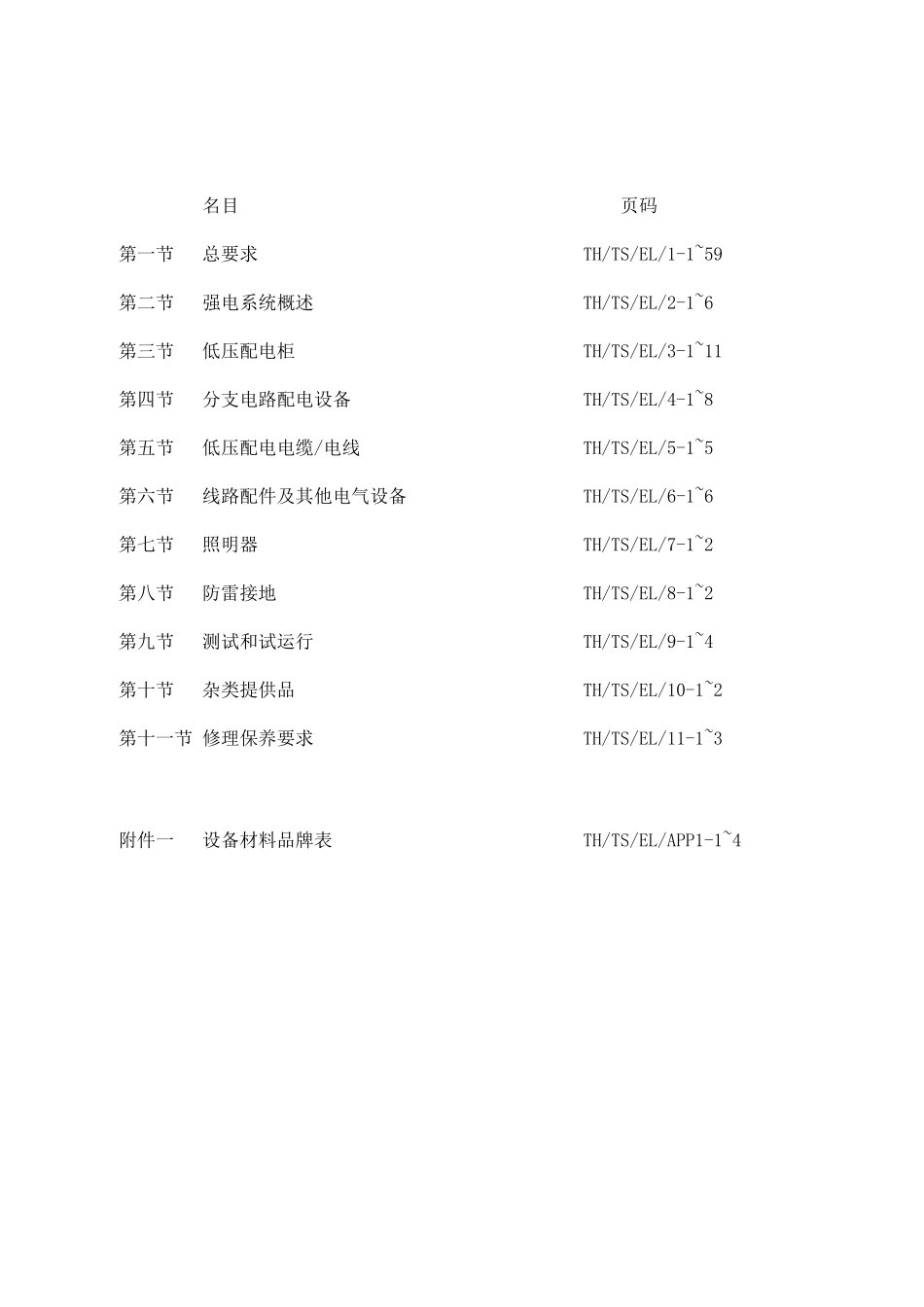 01强电工程技术规格书_第2页