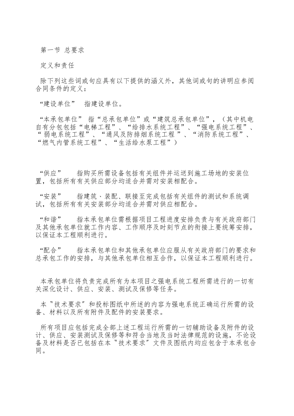 01强电工程技术规格书_第3页