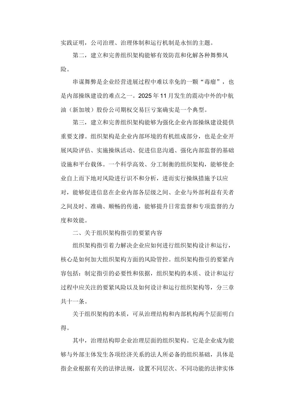 01指引解读——组织架构_第2页