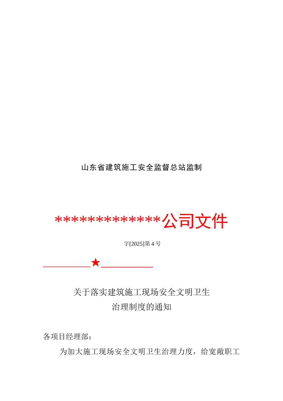 01文明施工管理制度_第2页