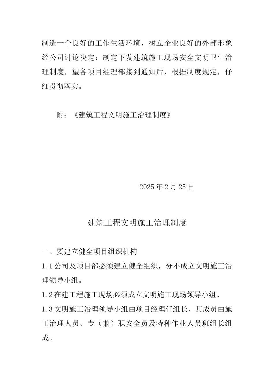 01文明施工管理制度_第3页