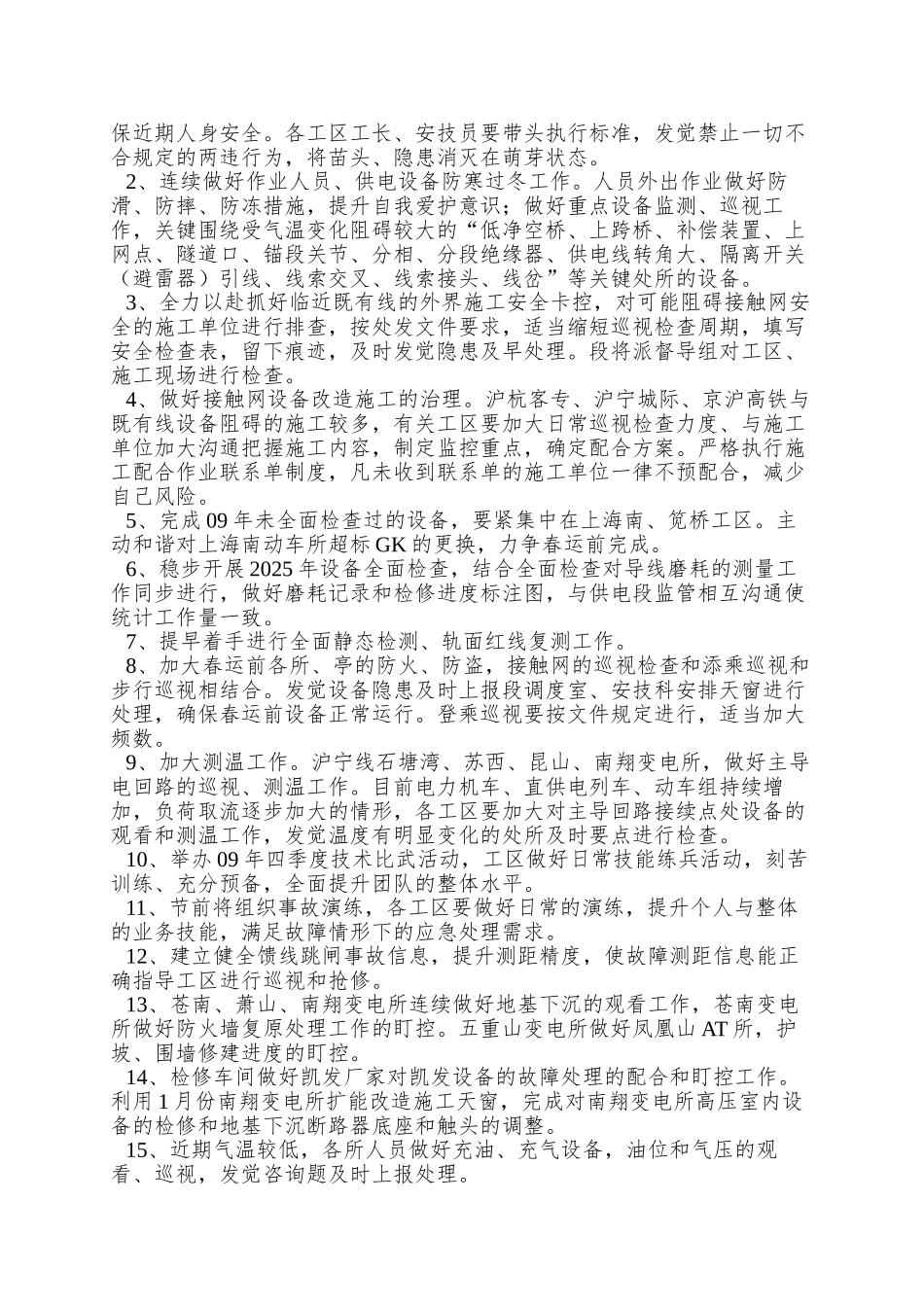 01月份生产会会议纪要_第2页