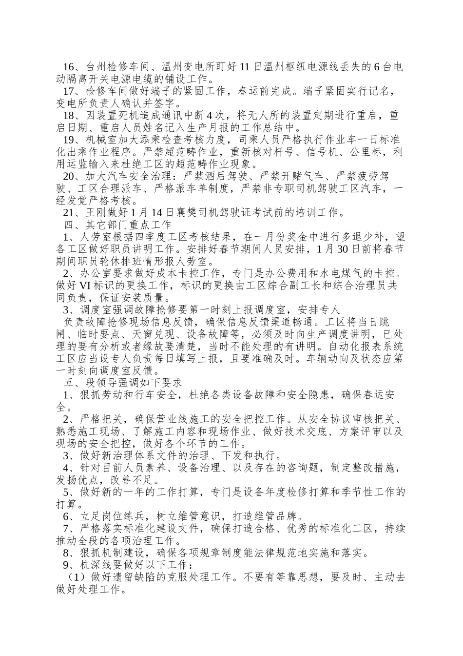 01月份生产会会议纪要_第3页