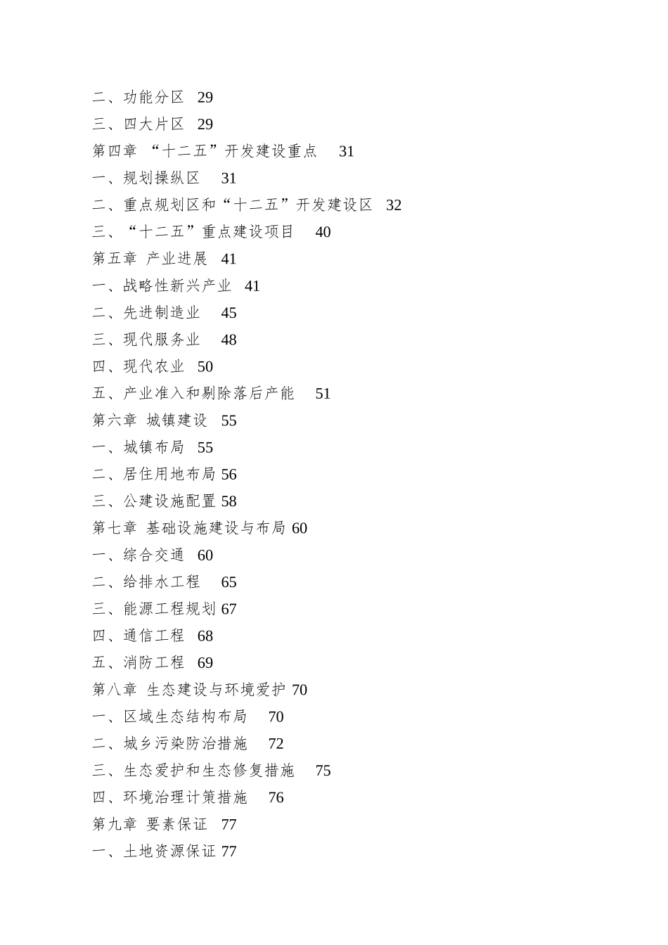 01杭州大江东产业集聚区发展规划_第2页