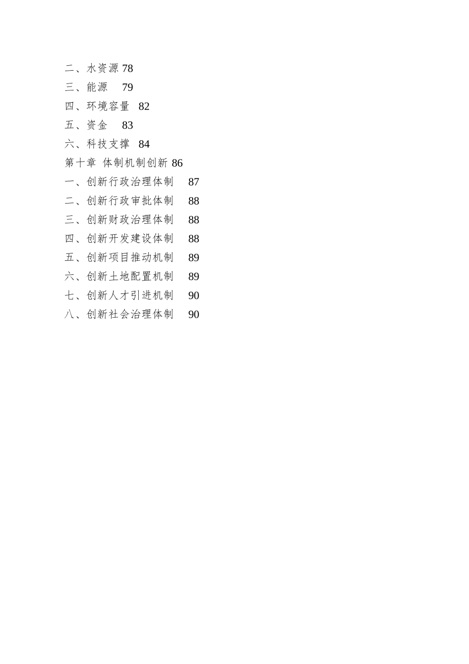 01杭州大江东产业集聚区发展规划_第3页