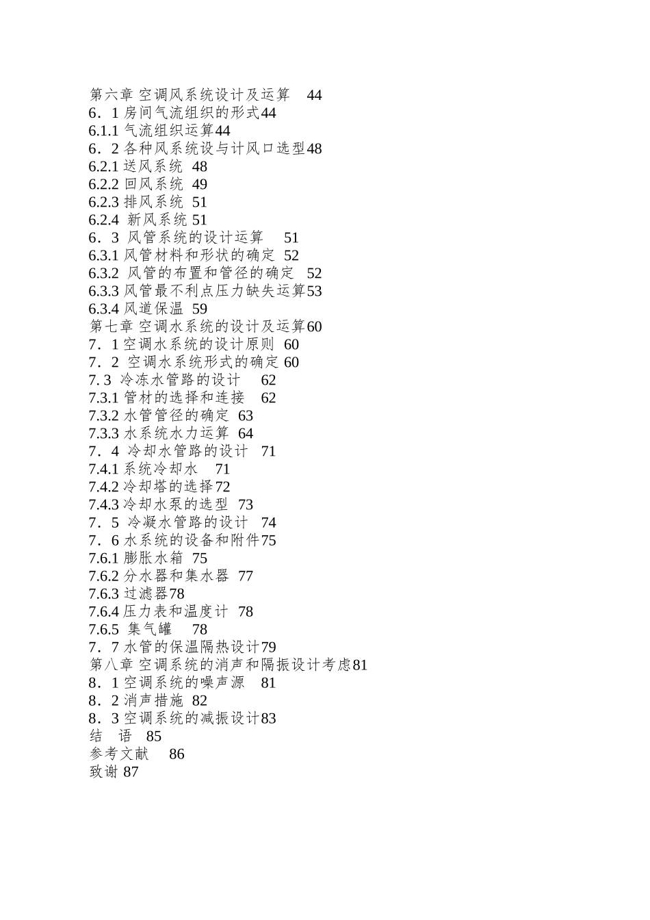 01汉森宾馆设计说明书_第2页