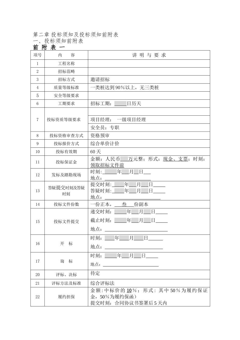 01灌注桩施工招标文件_第3页