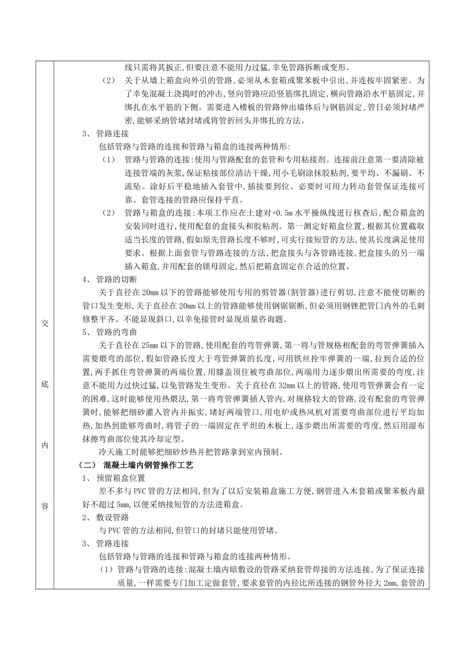 01混凝土墙内管路敷设工程_第3页