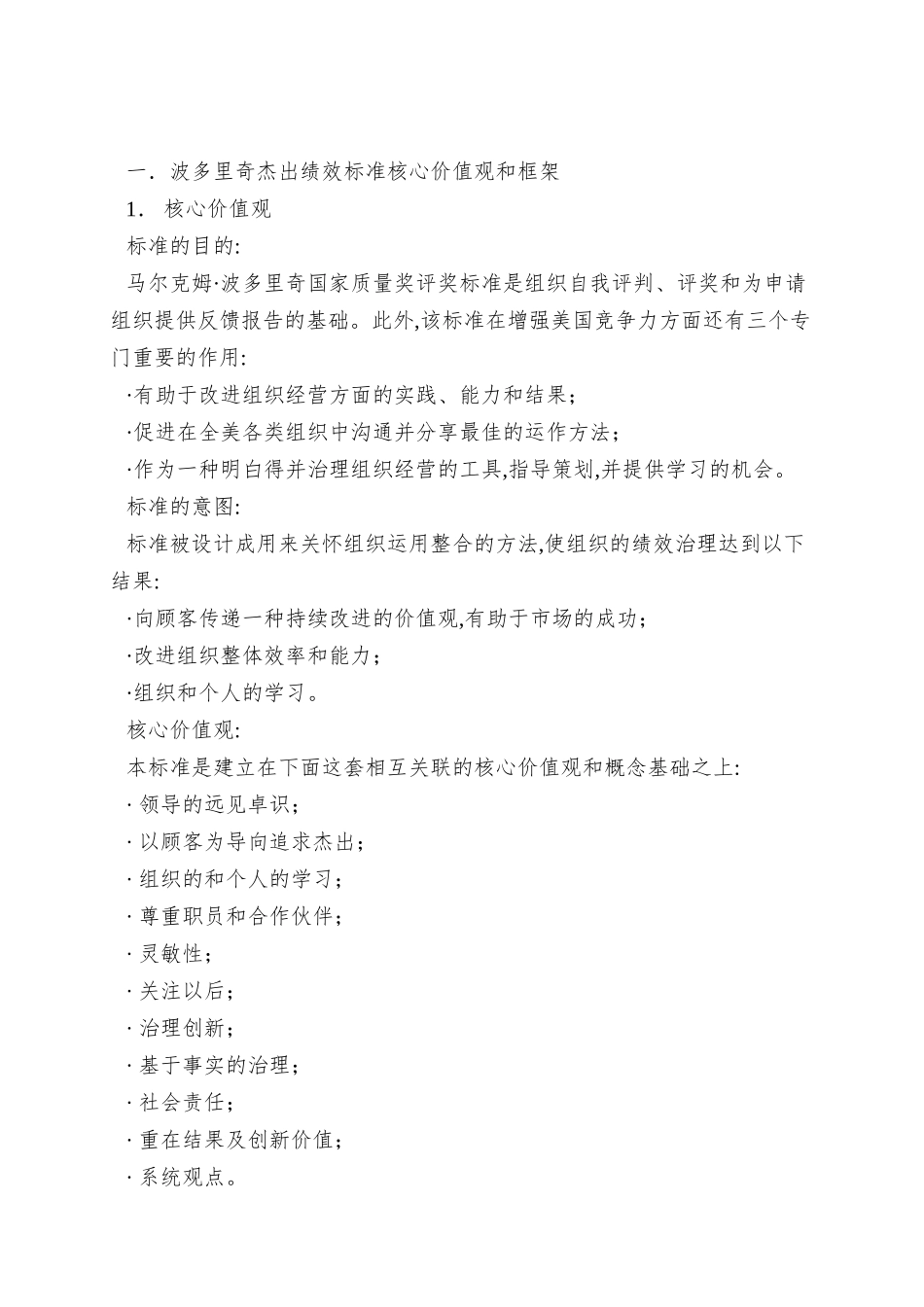 01波多里奇卓越绩效标准_第2页