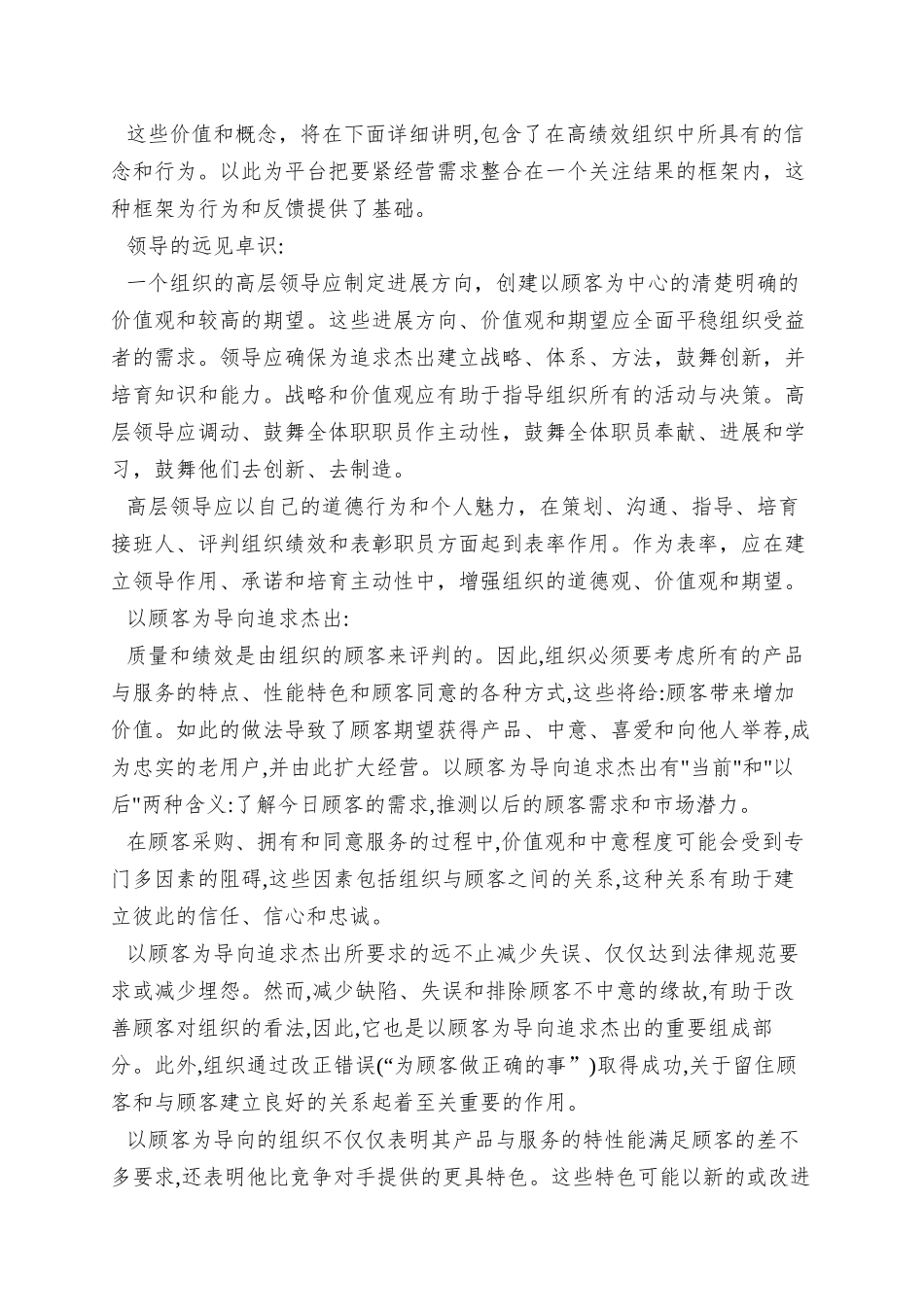 01波多里奇卓越绩效标准_第3页