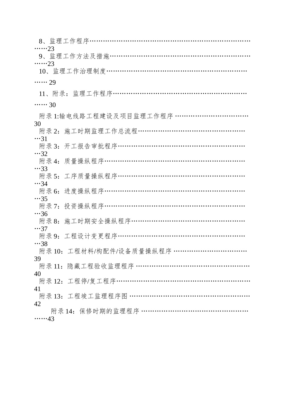 01监理规划-合同协议-表格模板-实用文档_第2页