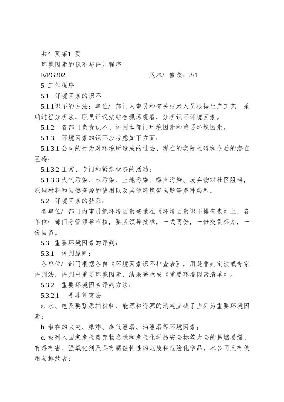 01环境因素识别2危害因素_第2页