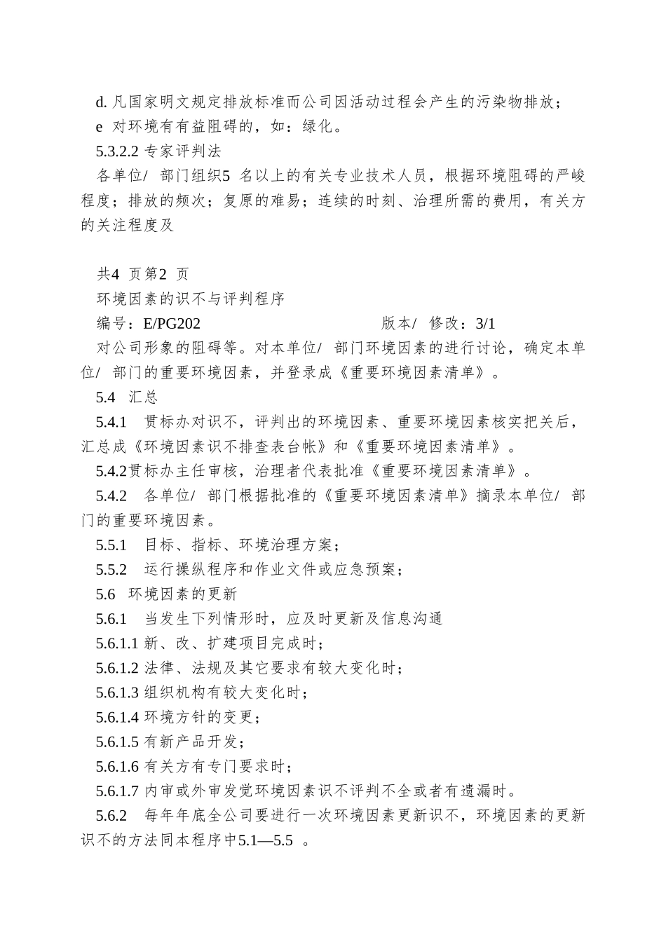 01环境因素识别2危害因素_第3页
