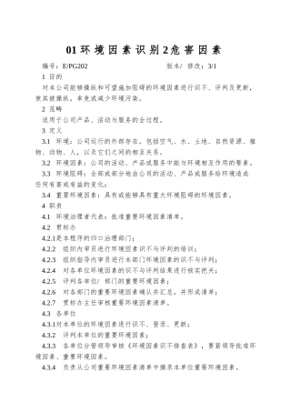 01环境因素识别2危害因素