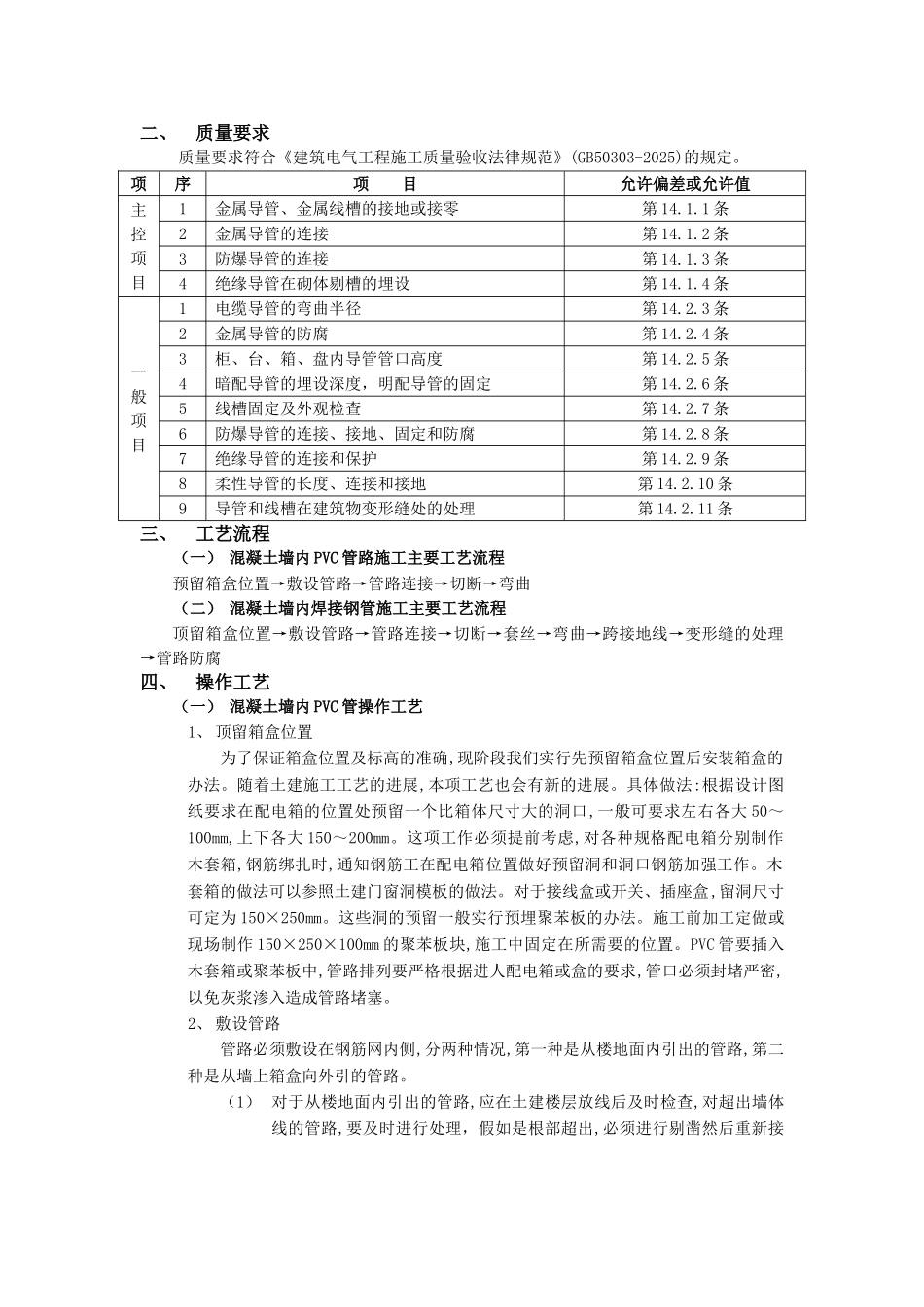 01混凝土墙内管路敷设工程1_第2页