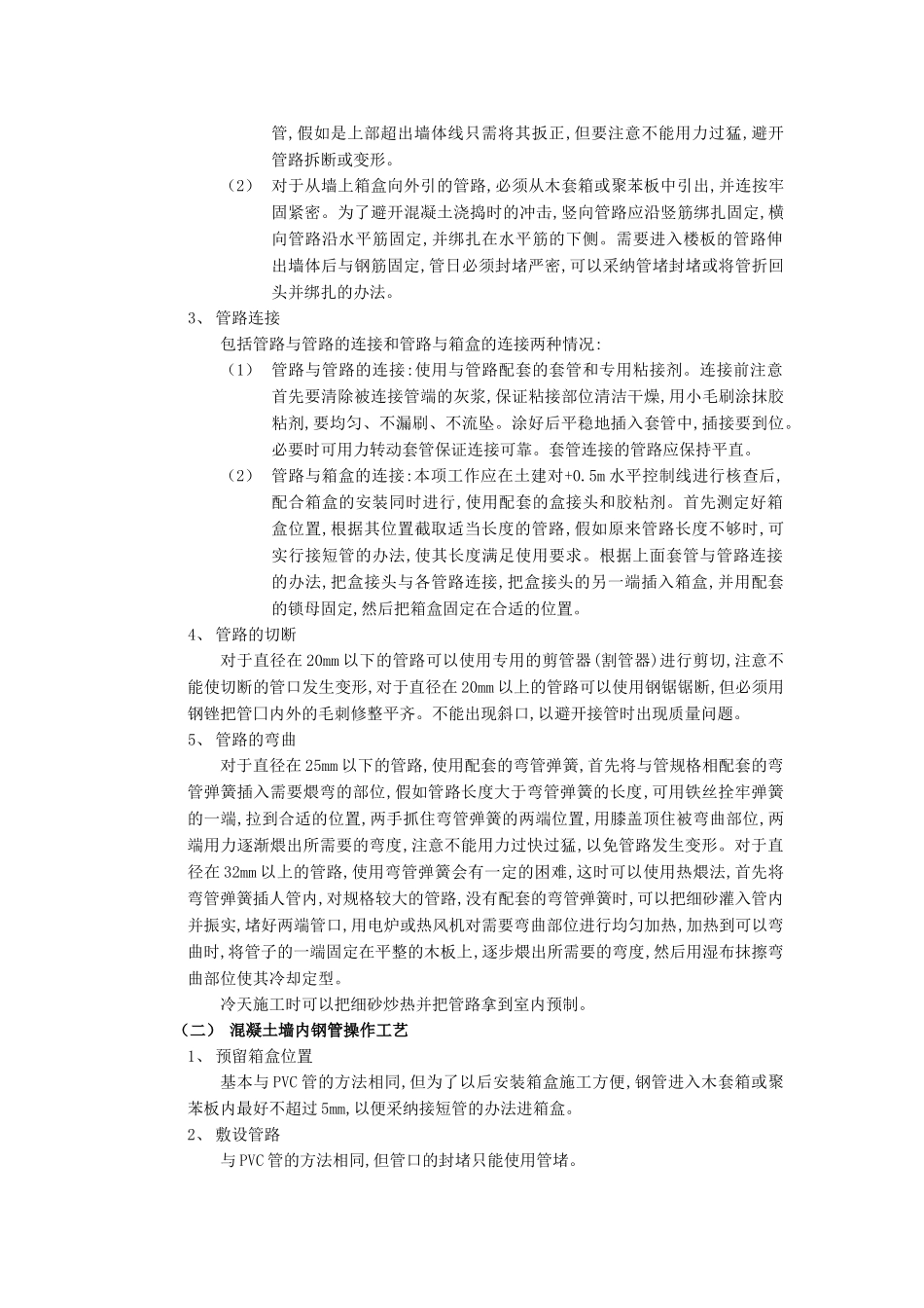 01混凝土墙内管路敷设工程1_第3页