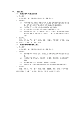 01混凝土墙内管路敷设工程1